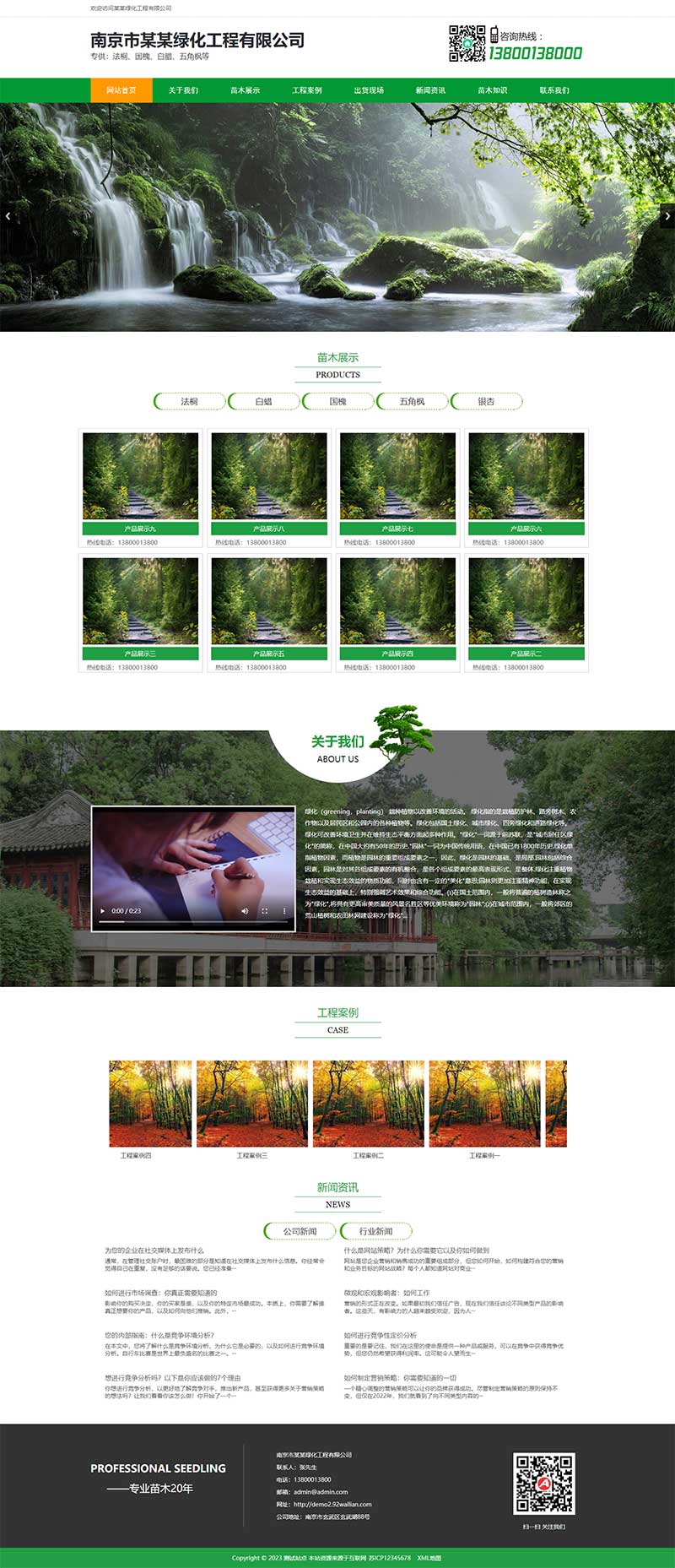 (PC+WAP)绿色园林苗木类pbootcms网站模板 农林种植树苗网站源码下载