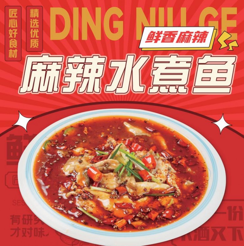 鼎牛哥金汤酸菜鱼加盟