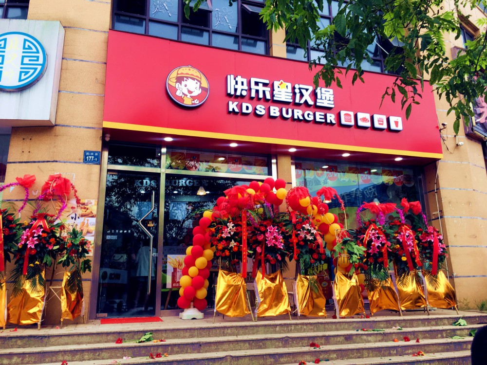 快乐星汉堡加盟