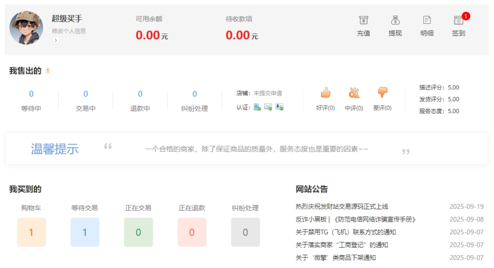 站长交易商城源码20260305升级补丁