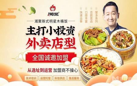 湘聚辣过瘾木桶饭