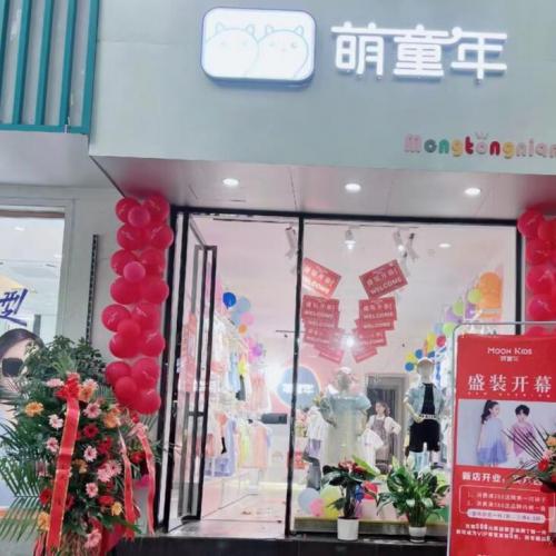 萌童年童装