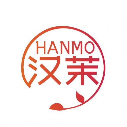汉茉