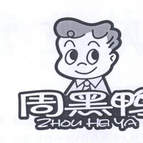 周黑鸭