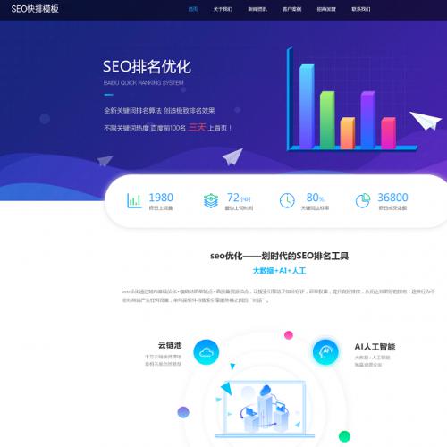 (自适应移动端)seo快排网站pbootcms模板 大气的IT网络软件公司网站源码