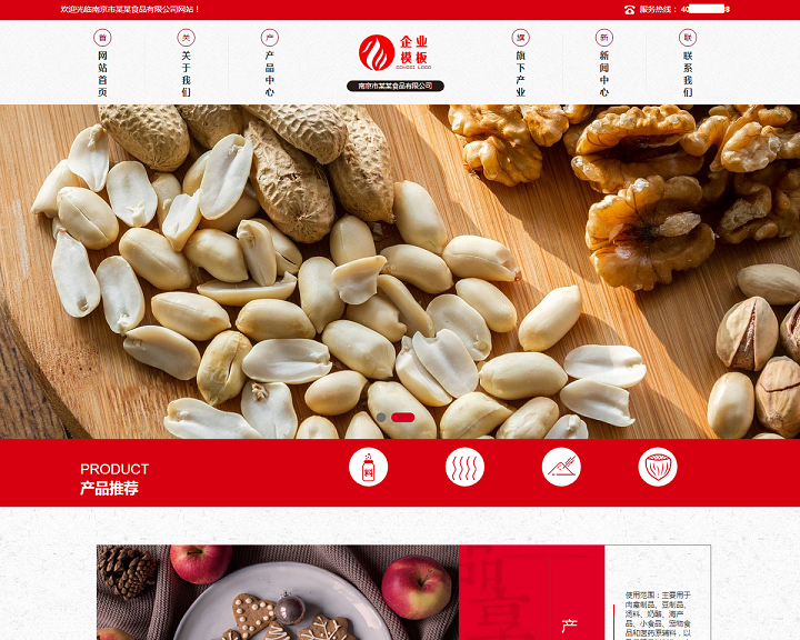 (自适应手机端)响应式高端食品加工企业网站pbootcms模板 HTML5食品企业网站源码