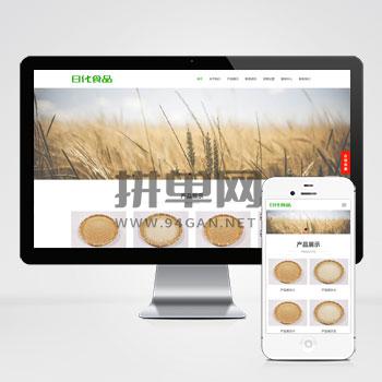 (自适应手机端)食品大米小麦pbootcms网站模板 响应式粮食农业网站源码下载_拼单网