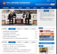 中华人民共和国工业和信息化部