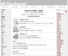 w3school 在线教程