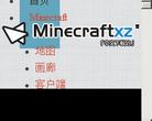 Minecraft中文下载站