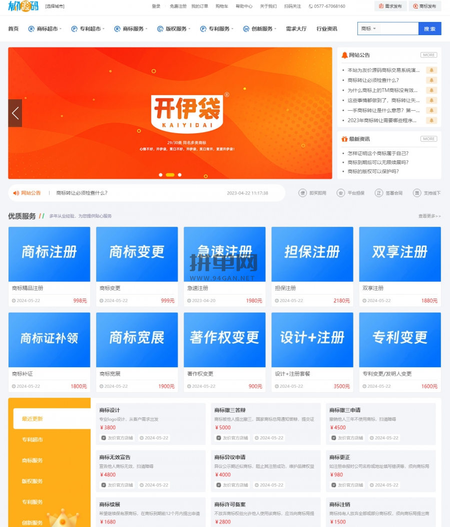 商标版权源码20260402补丁