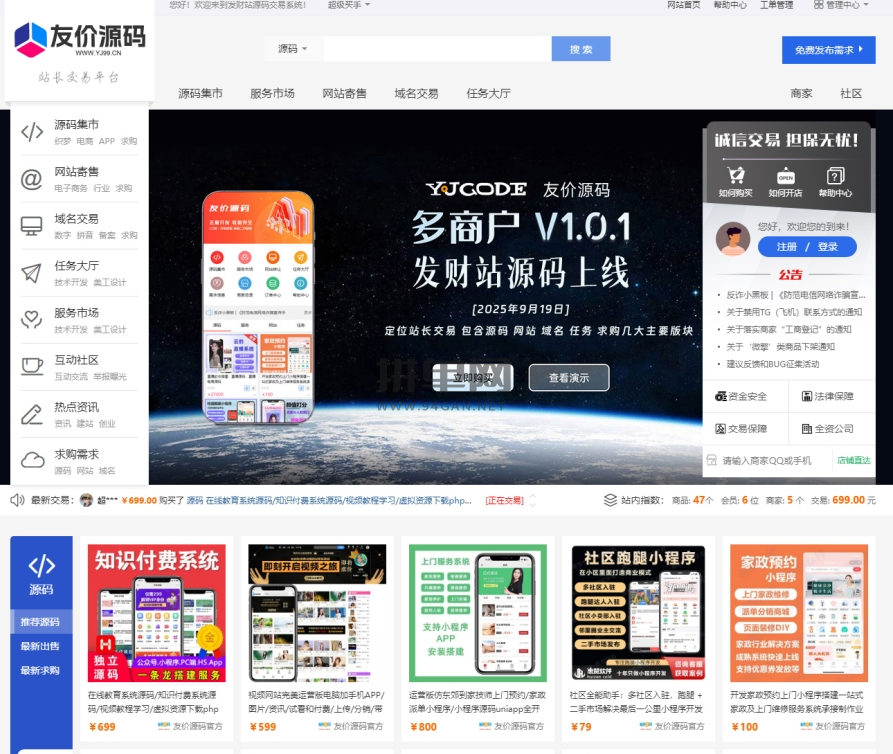 站长交易商城源码20260305升级补丁